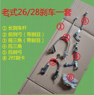 促销老式自行车刹车装置配件包邮