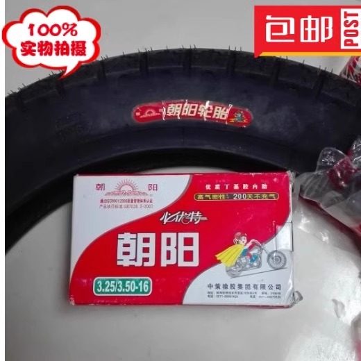 三轮车轮胎朝阳3.25-16外胎内胎