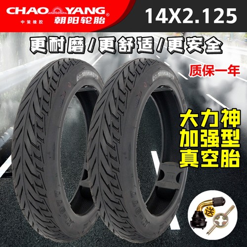 电动车朝阳14/16X2.125真空轮胎