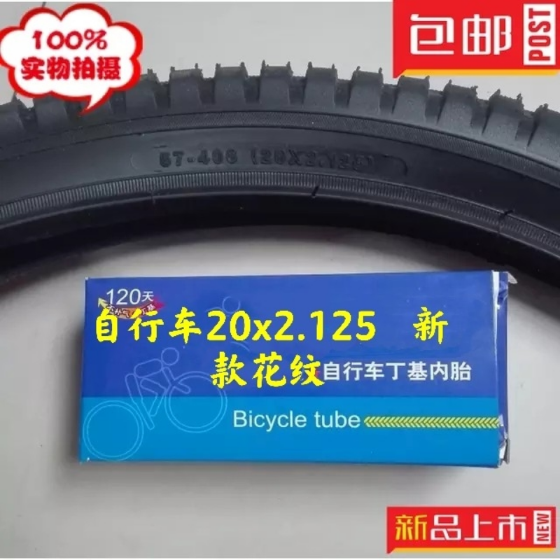 20寸山地车20X2.125自行车轮胎54/57-406   20X2.125外胎内胎包邮 自行车/骑行装备/零配件 自行车外胎 原图主图