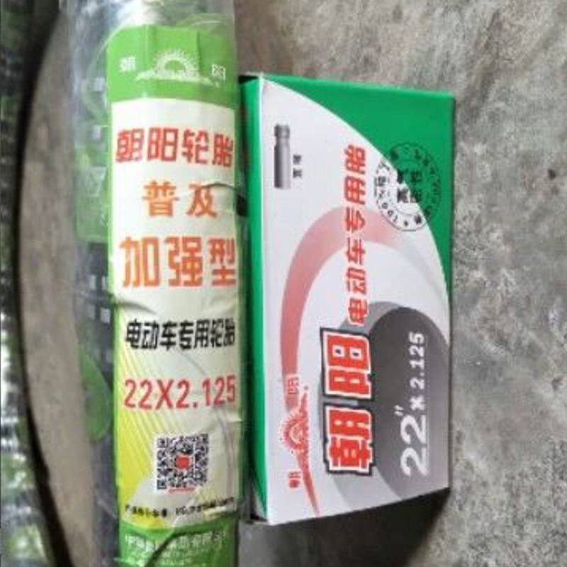 电动车朝阳22X2.125外胎内胎包邮