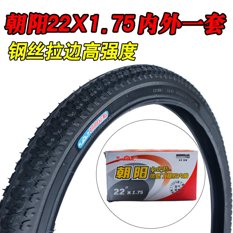 朝阳自行车轮胎22X1.7547-457