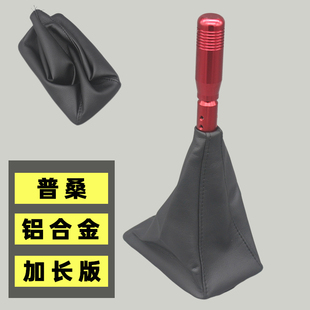 适用桑塔纳老普桑桑旅手动挡改装档把加长排挡杆头换挡手柄防尘套