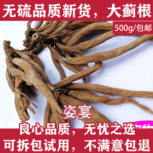 大蓟根500g 中药材野生野芥菜根 刺蓟 大小计根 大蓟草根干中草药