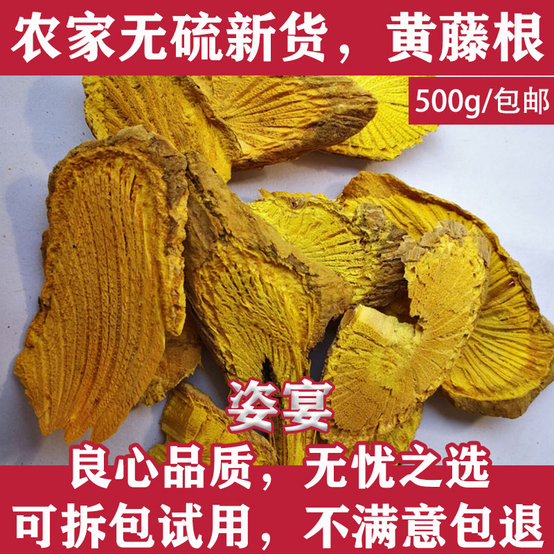 黄藤根 中药材野生大黄藤 黄莲藤 500g包邮 正品大黄腾 新货无硫