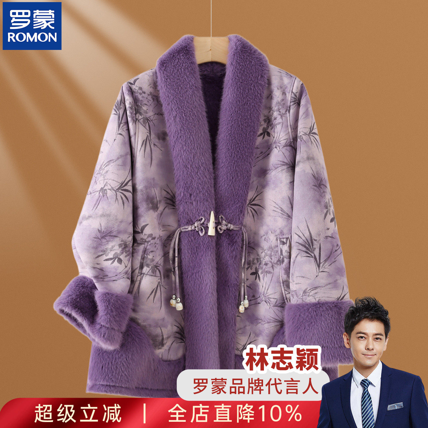 罗蒙妈妈冬装新中式皮毛一体大衣