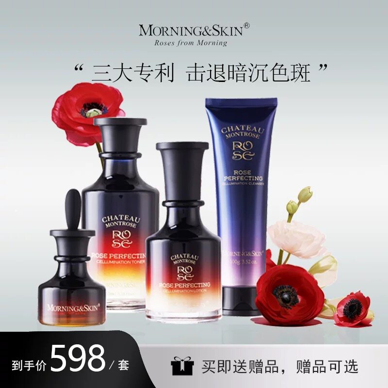 玫莉蔻发光肌套盒水乳精华液祛黄提亮嫩肤补水正品