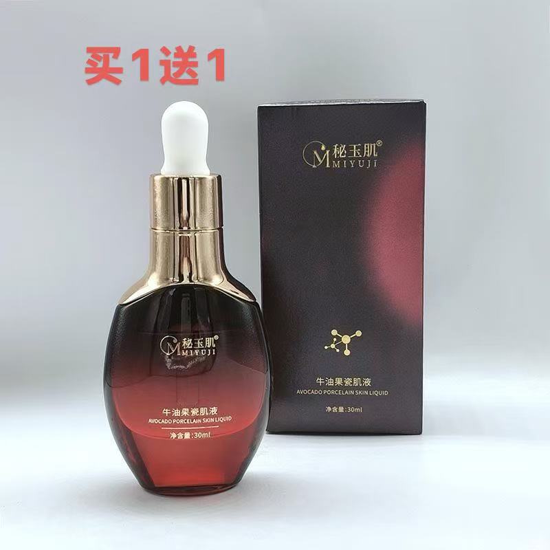 秘玉肌牛油果瓷肌液30ml 原瓷肌精华液 改善暗黄 美容院正品