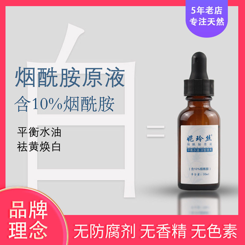 Nicotinamide 10% Stock solution Essence liquid Water balance Brighten Hard goods Repair skin Barrier VB3 Light water wrinklesin the Skin Care/Body/Essential oils , Facial Serum  category - from Buy2taobao.com to provide professional Taobao agent buy service
