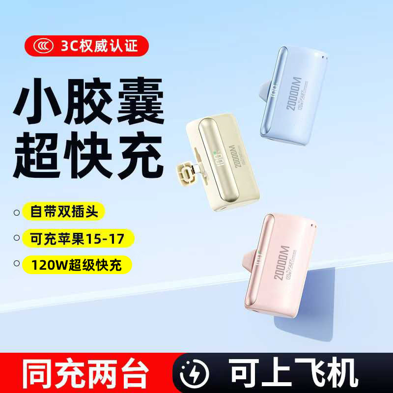 直插胶囊迷你自带线充电宝便携