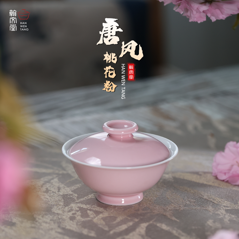 唐风桃花粉单色釉纯色手工泡茶盖碗茶器小清新不烫手白茶生普专用