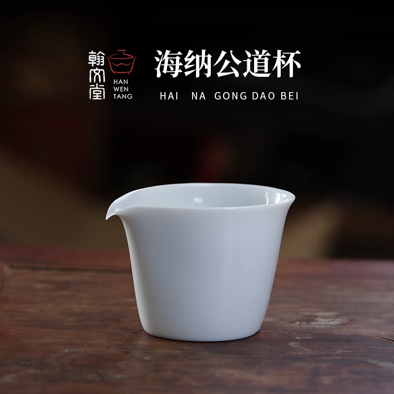 翰文堂海纳鹰嘴公杯白瓷分茶器图片