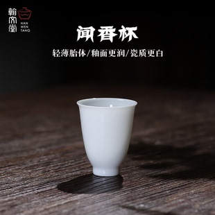 翰文堂闻香杯景德镇高温薄胎白瓷主人杯高档茶杯聚香拢香小手握杯