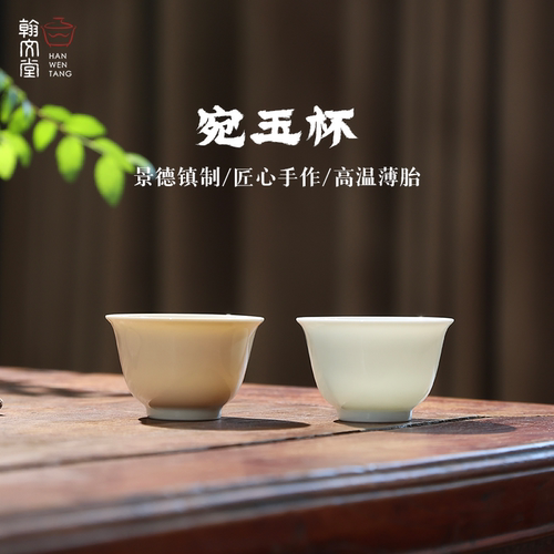 牙黄釉宛玉杯仿古泥薄胎主人杯
