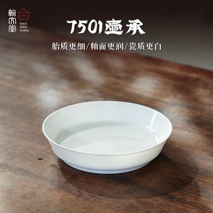 干泡台不沁茶 翰文堂7501壶承盖碗底托景德镇纯手工白色百搭款