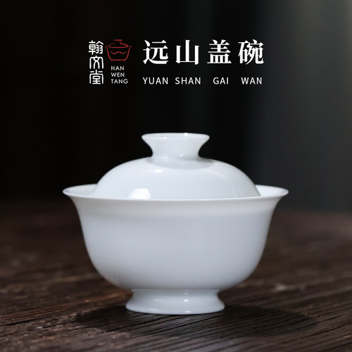 远山大容量盖碗薄胎大翻口白瓷