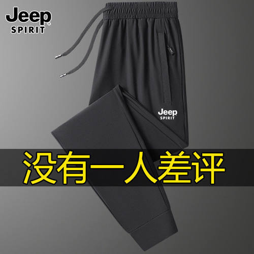 JEEP吉普休闲裤男冰丝夏季薄款大码弹力透气宽松运动钓鱼速干长裤
