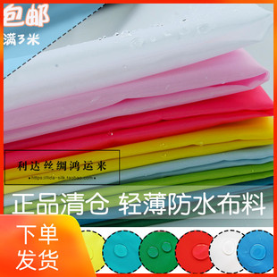 210T涤塔夫薄款PU防水布料面料清仓处理/雨伞套袖围裙防尘布料