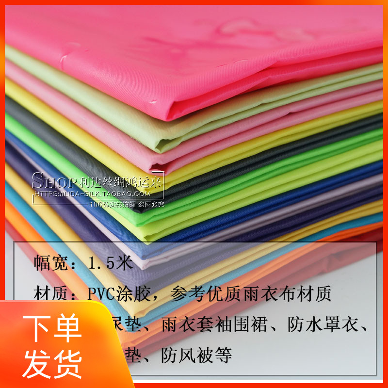 涤塔夫薄款PVC防水布料面料/环保无甲醛套袖防雨绸雨衣隔尿垫布料,居家布艺,海绵垫/布料/面料/手工diy,淘宝优惠券,粉丝福利购,淘宝优惠卷
