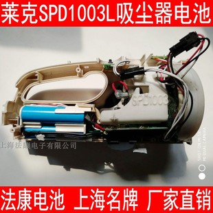 换锂电池 维修莱克吸尘器SPD1003L尊享版