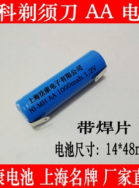 兼容飞科剃须刀FS 330 325 355 816 806 818法康AA1000mAh 电池