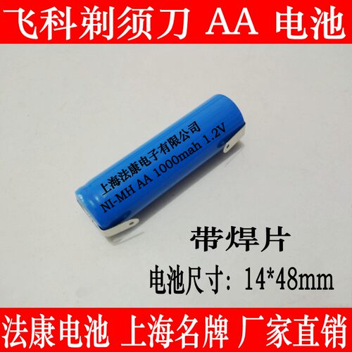 兼容飞科剃须刀FS 330 325 355 816 806 818法康AA1000mAh 电池