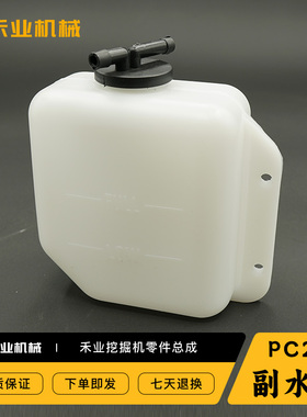 小松挖掘机副水箱PC10 PC15 PC18 PC20水管盖子防冻副水壶冷凝器