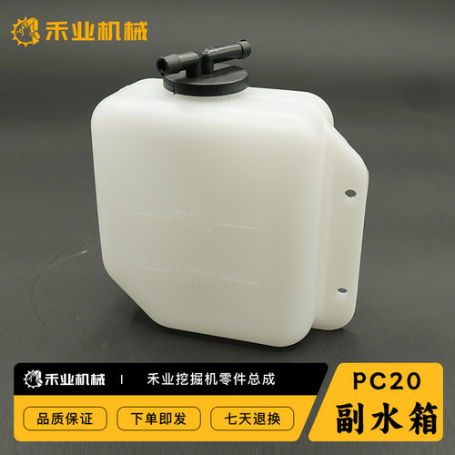 小松挖掘机副水箱PC10 PC15 PC18 PC20水管盖子防冻副水壶冷凝器