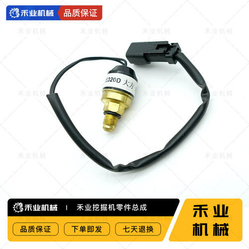 309-5768 挖掘机卡特311 312 313 315 320C D行走压力传感器开关