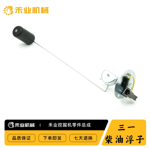 挖机三一SY65/75/135/205/215/235-8油箱油位传感器柴油油箱浮子