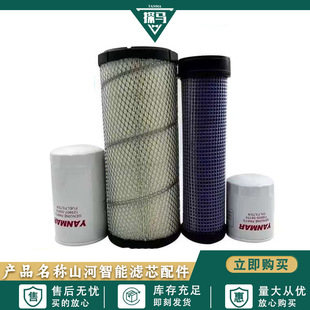 80E机滤柴滤空气滤芯保养件 70N9 挖掘机配件山河智能洋马60E 65E