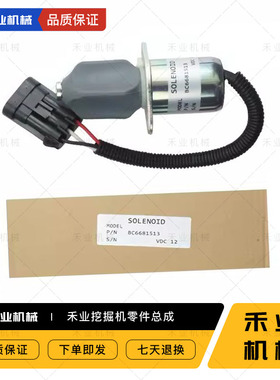 挖掘机BC6681513熄火电磁阀电磁铁停车电磁阀断油开关配件
