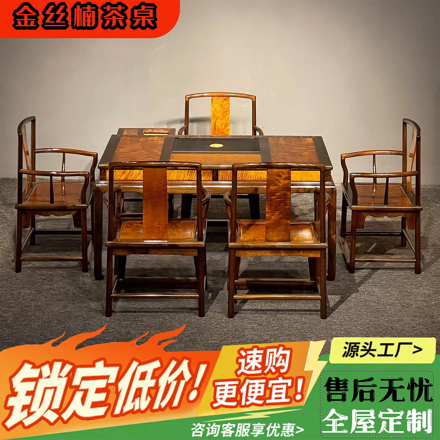 中式金丝楠阴沉水波纹茶桌椅