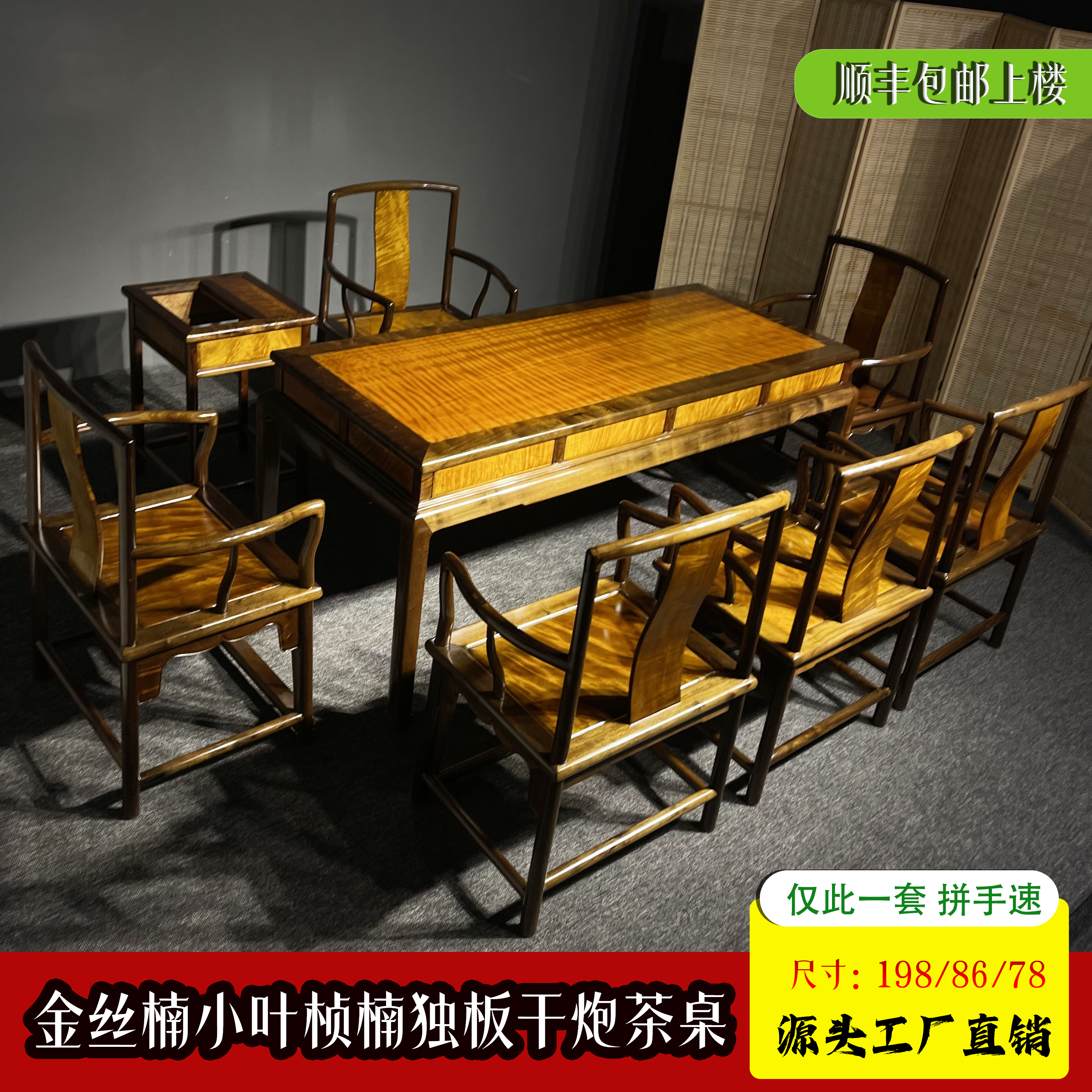 金丝楠木小叶桢楠乌木黄料独板干泡茶桌茶几桌椅组合实用茶室空间