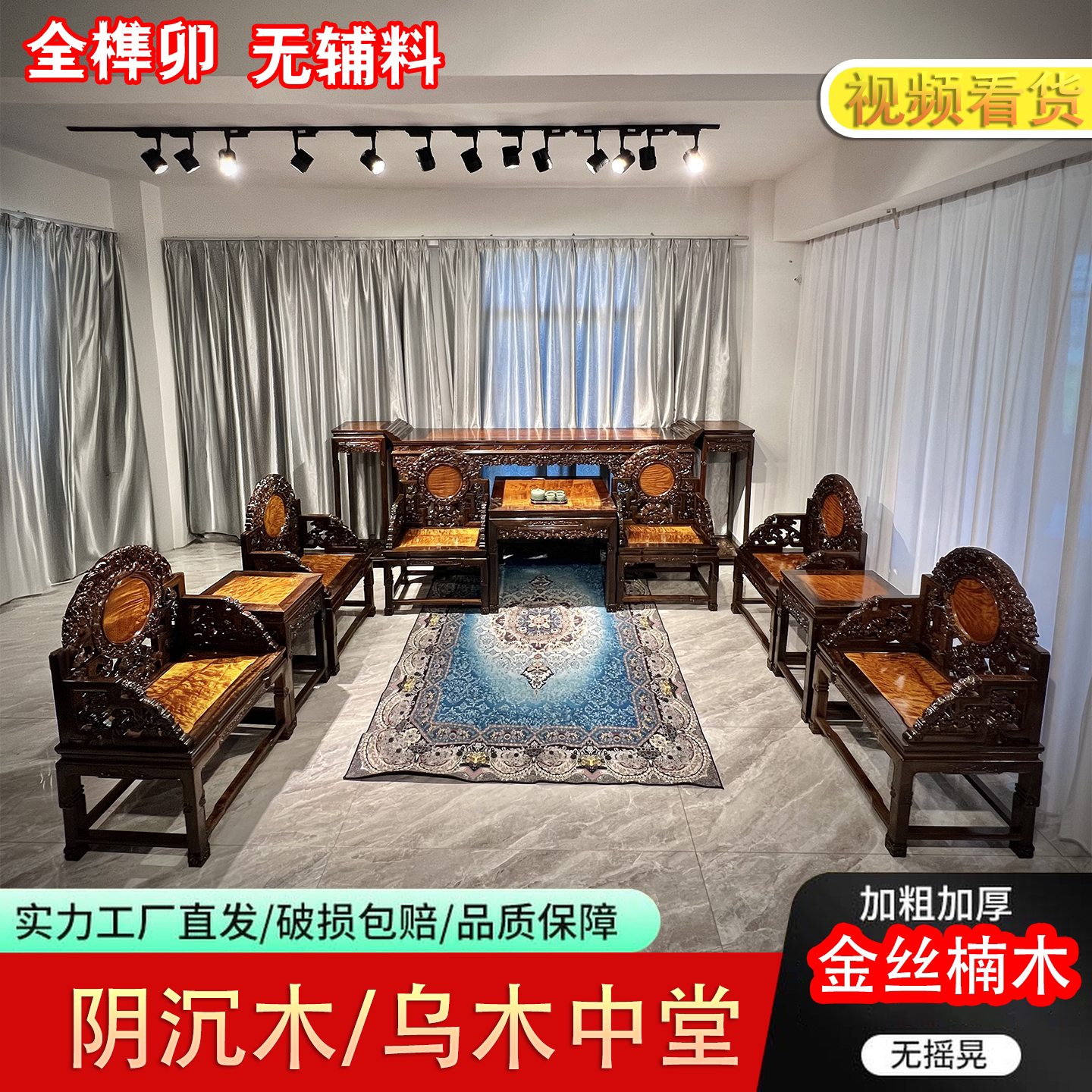 金丝楠阴沉黄料满水波太师椅