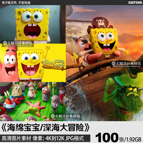 海绵宝宝深海大冒险电影海报4K8K12K高清图片手机电脑壁纸JPG素材