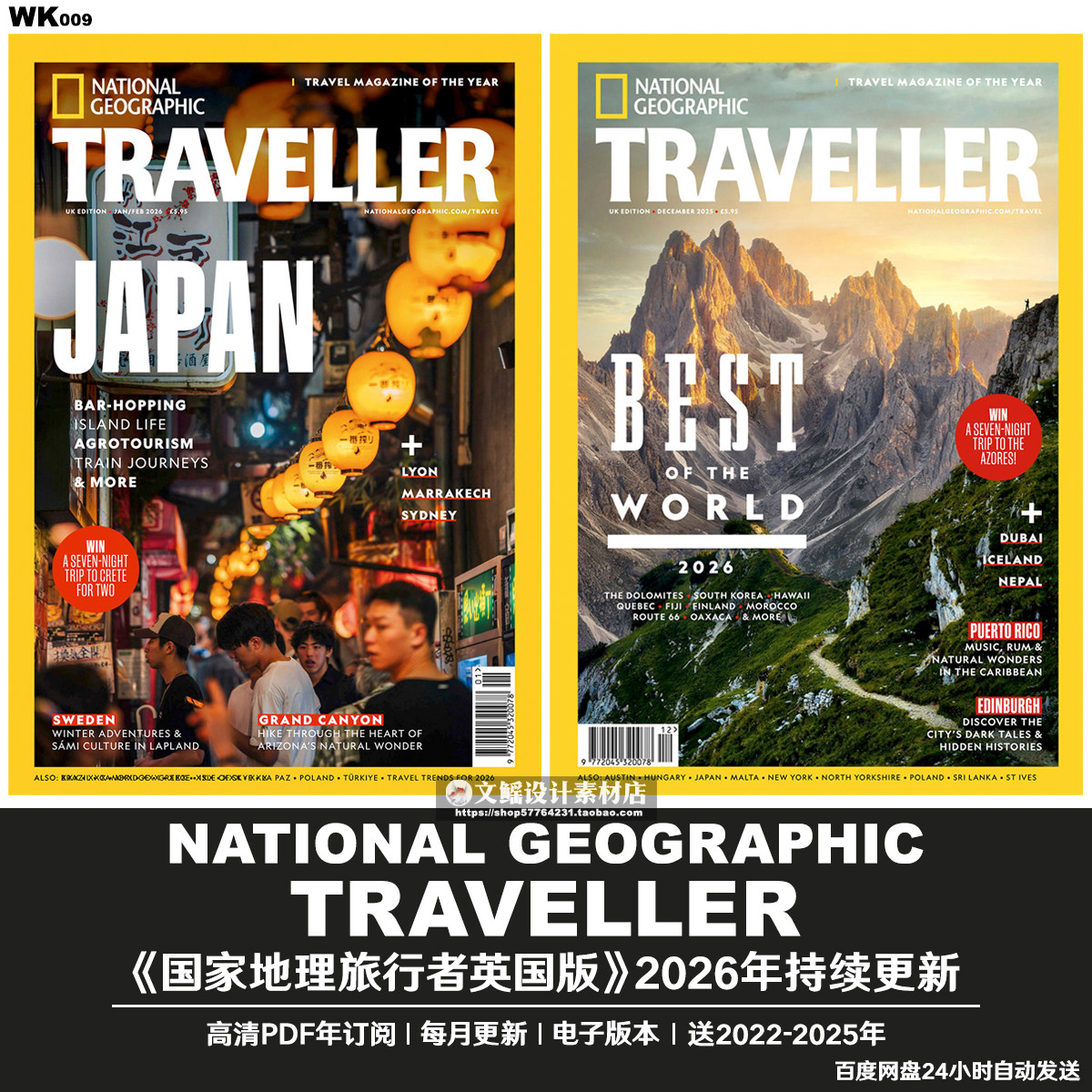 国家地理旅行者资料电子版英语阅读素材2022-2025年PDF订阅合集