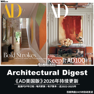 Architectural Digest美国版资料电子版2023-2026年PDF订阅合集