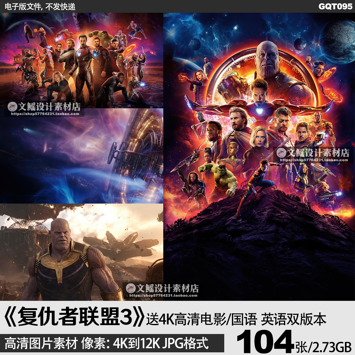 复仇者联盟3漫威电影海报4K8K12K高清图片手机电脑壁纸JPG素材