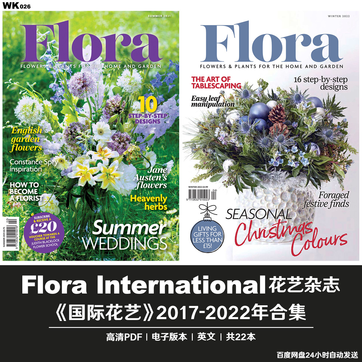 花艺杂志Flora International电子版2017-2022年高清PDF合集