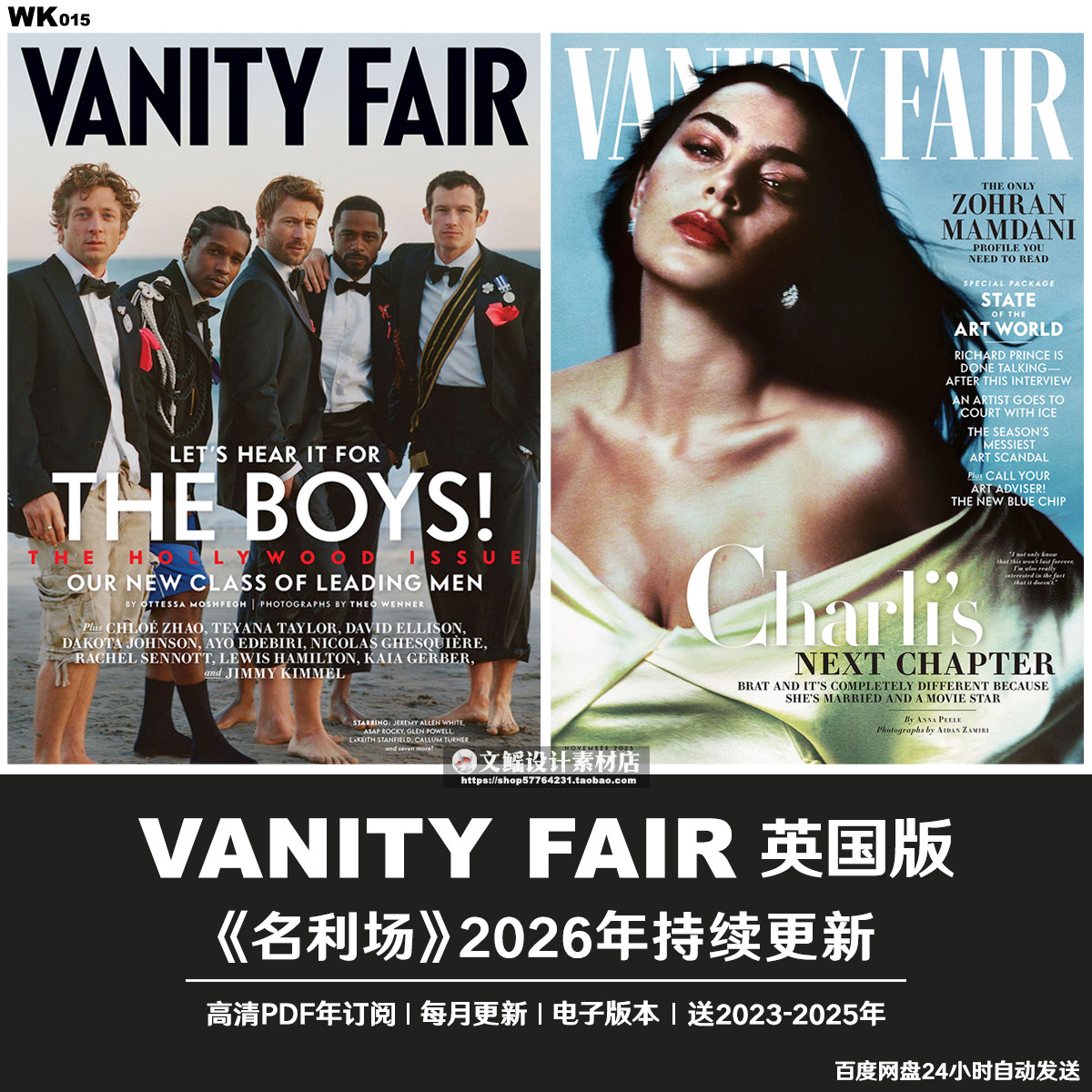 名利场资料电子版Vanity Fair2023-2025年PDF订阅合集