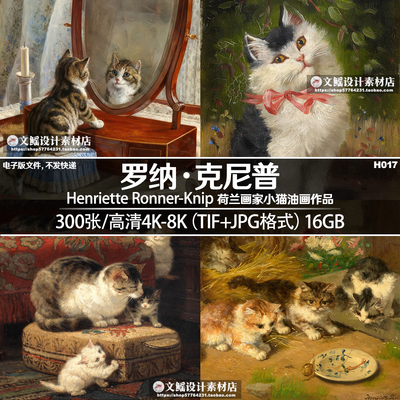 猫猫油画荷兰画家罗纳克尼普作品集高清电子图片艺术临摹素材