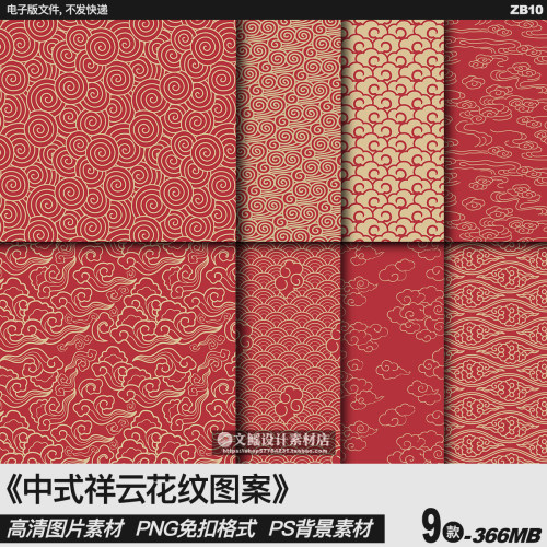 古典中式祥云花纹图案高清图片背景PNG免扣AI格式PS设计素材