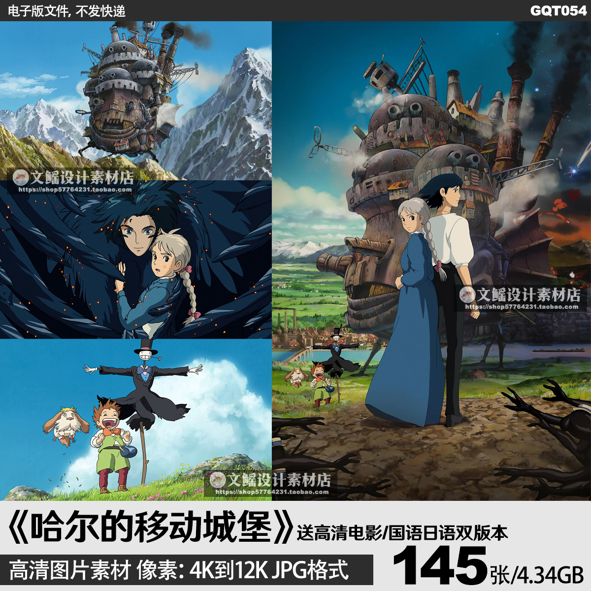 哈尔的移动城堡宫崎骏电影海报4K8K高清图片手机电脑壁纸JPG素材