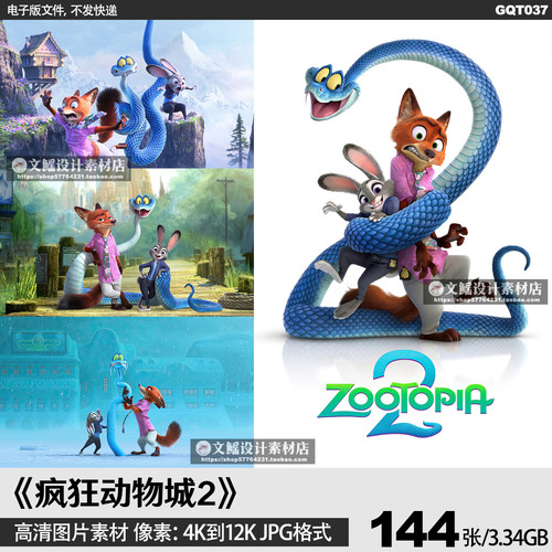 疯狂动物城2迪士尼电影海报4K8K12K高清图片手机电脑壁纸JPG素材