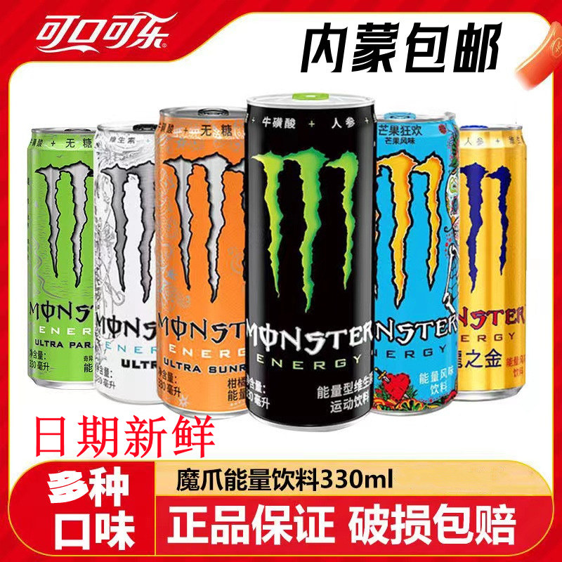 魔爪能量黑色提神紫色无糖风味功能型饮品混合运动型提神饮料包邮