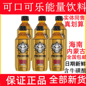 可口可乐新品猎兽功能性提神能量加倍维生素运动型牛磺酸饮料包邮