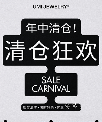 UMI99起自选福袋/清仓福利/售完不补/不退不换/亏本清/限时折扣