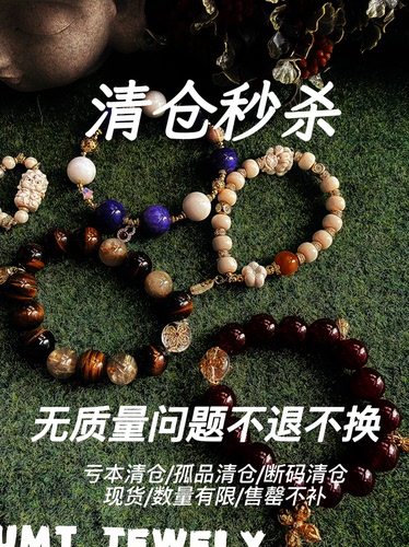 串珠饰品存在正常手工瑕疵/售完不补/亏本清仓/不退不换/介意慎拍
