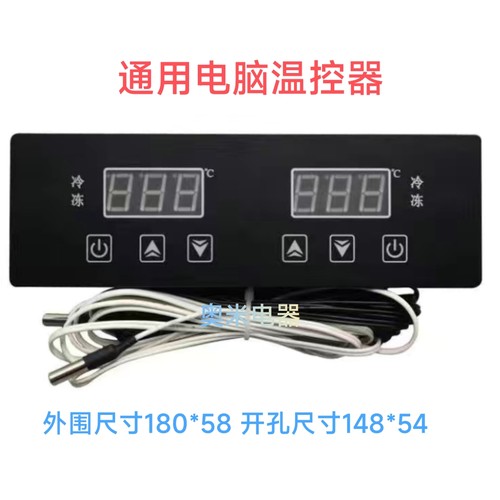 开源电子原厂KY350360 351361厨房双开门冷柜工作台数显电子温控